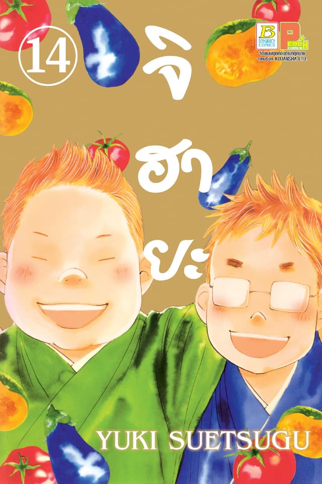 จิฮายะ 14