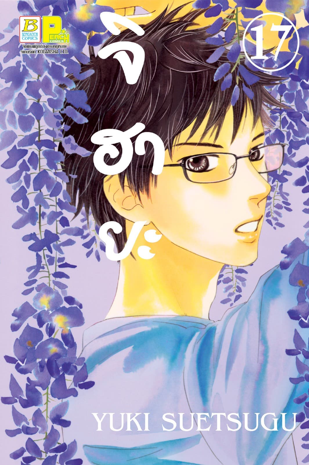 จิฮายะ 17