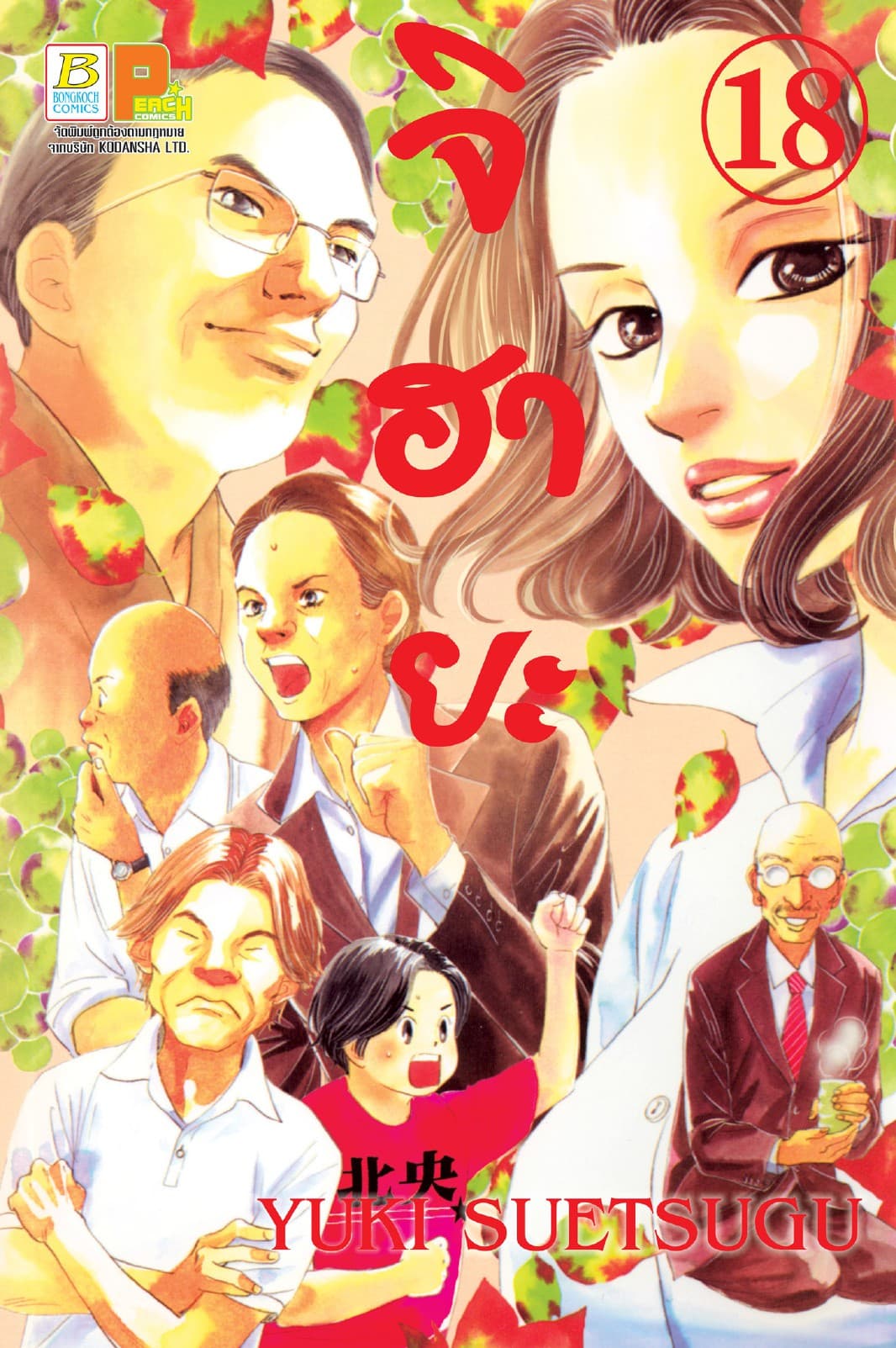 จิฮายะ 18