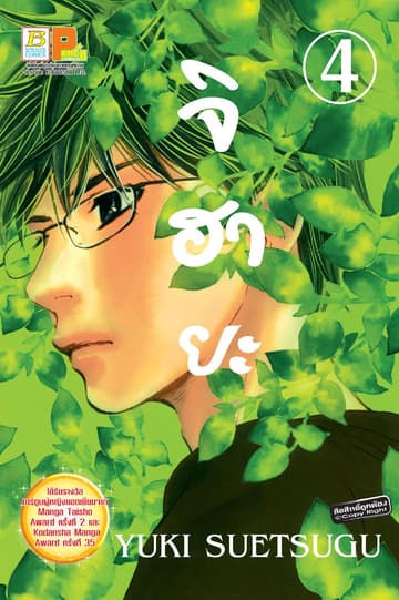 จิฮายะ 4