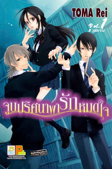 จูบปริศนาพารักหมดใจ Mysterious Honey 1