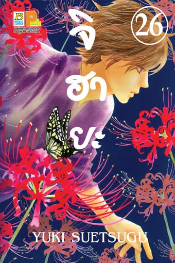 จิฮายะ 26
