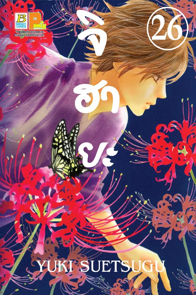 จิฮายะ 26