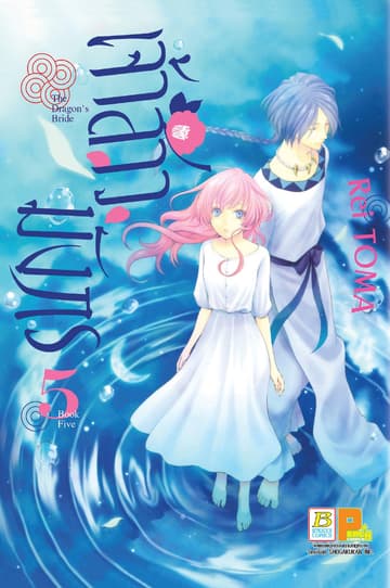 เจ้าสาวมังกร The Dragon’s Bride 5