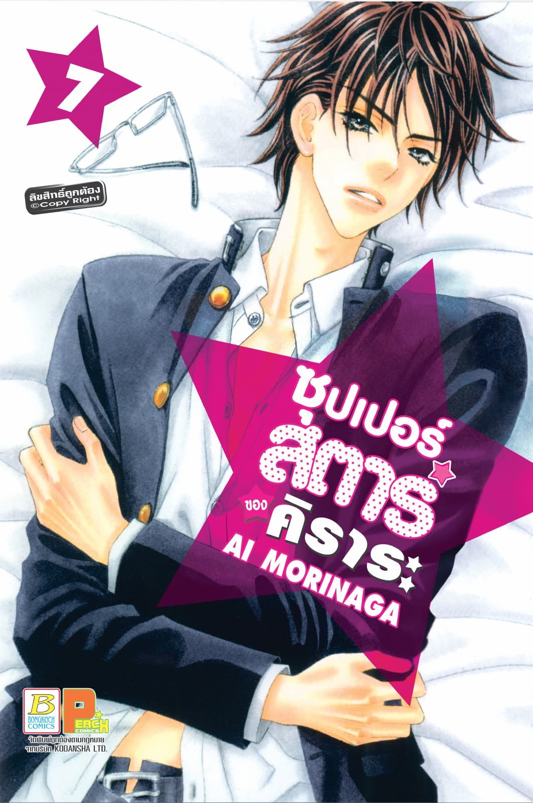 ซุปเปอร์สตาร์ของคิราระ 7