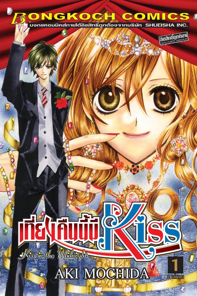 เที่ยงคืนนี้มี Kiss 1