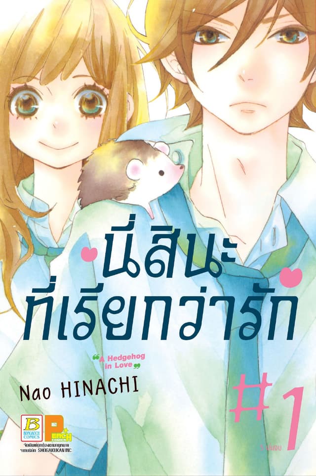 นี่สินะที่เรียกว่ารัก 1