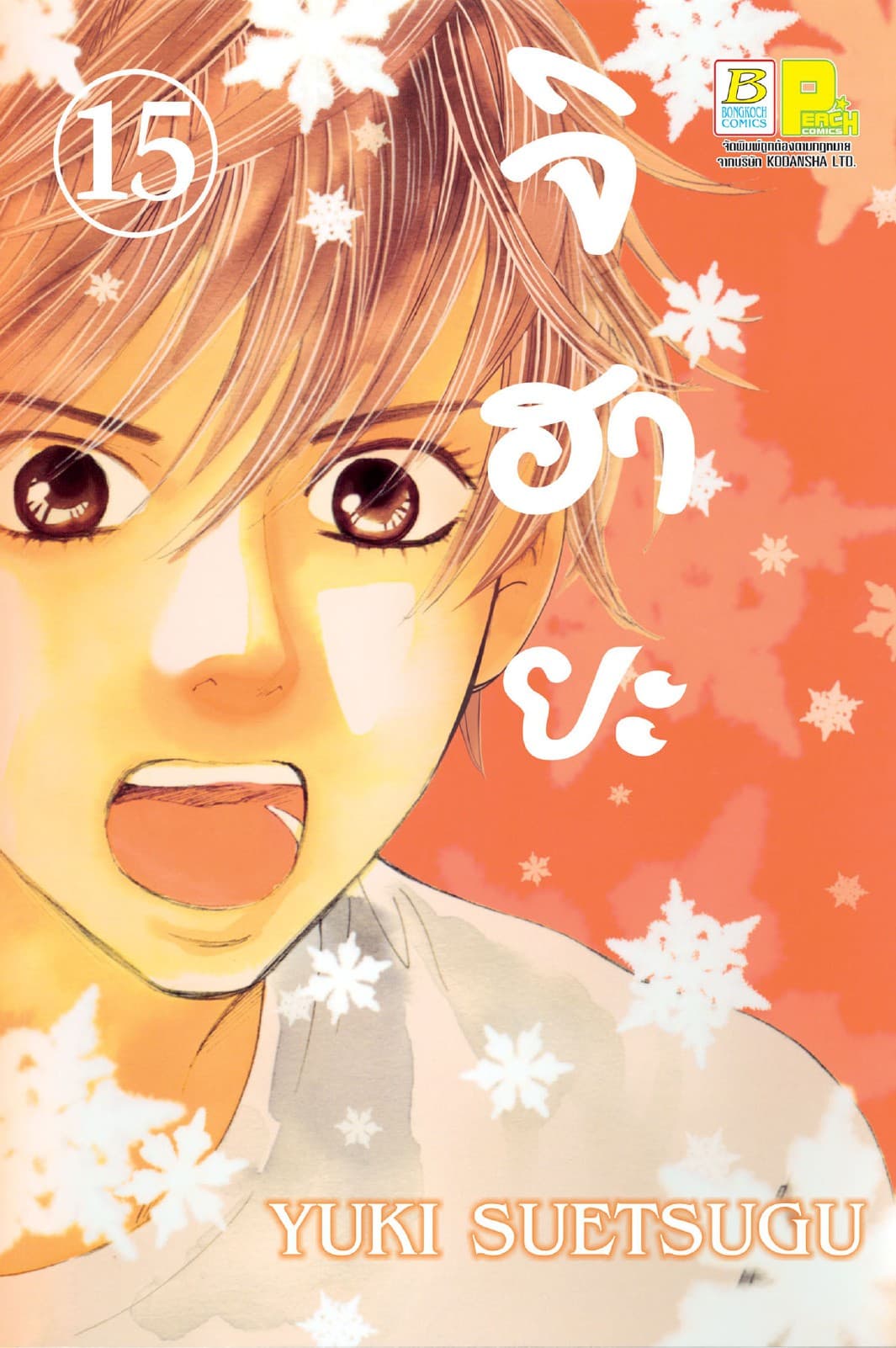 จิฮายะ 15