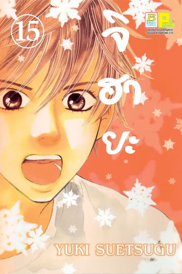 จิฮายะ 15