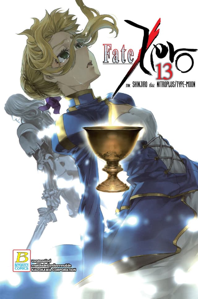 Fate/Zero 13