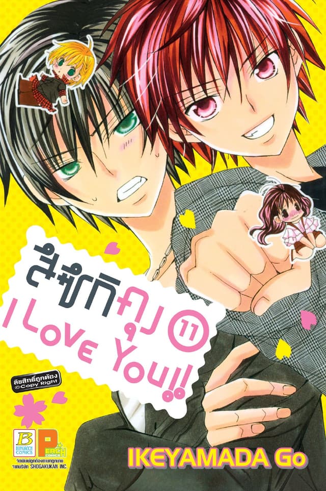 สึซึกิคุง I Love You!! 11