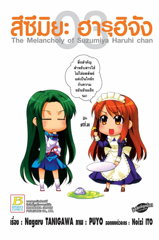 สึซึมิยะ ฮารุฮิจัง The Melancholy of Suzumiya Haruhi chan 3