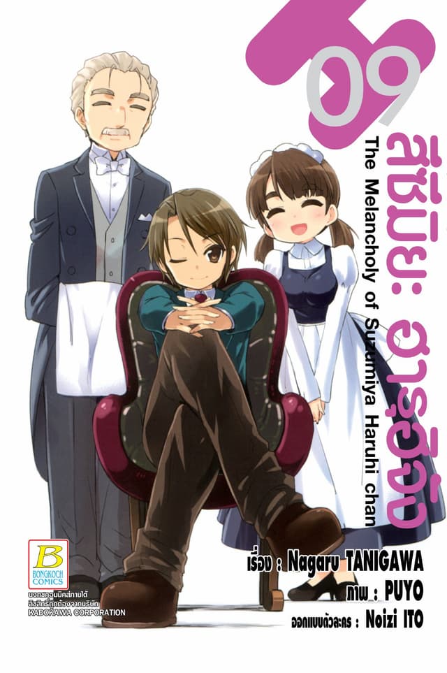 สึซึมิยะ ฮารุฮิจัง The Melancholy of Suzumiya Haruhi chan 9