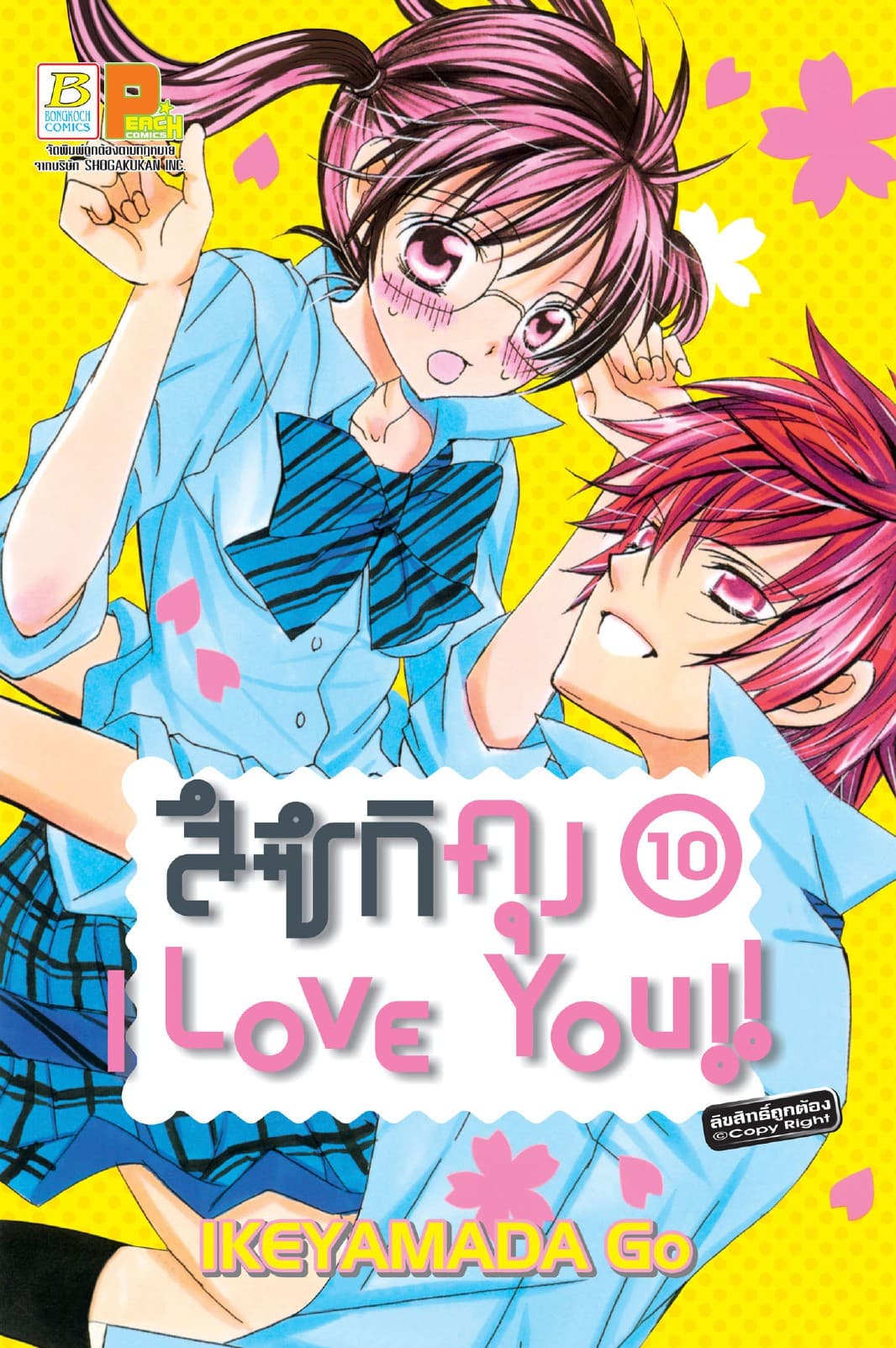 สึซึกิคุง I Love You!! 10
