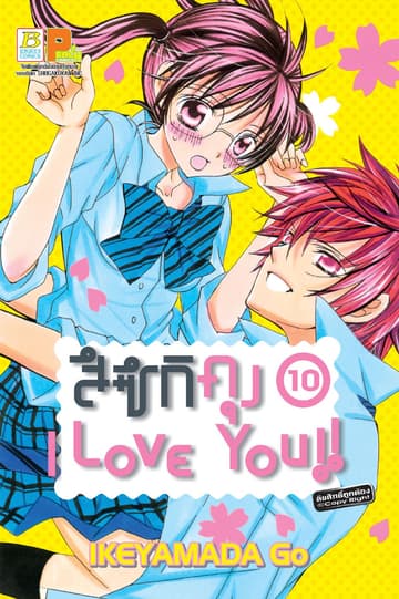 สึซึกิคุง I Love You!! 10