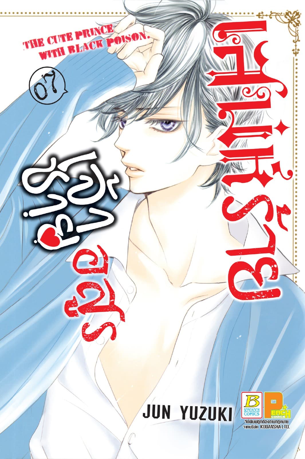 เสน่ห์ร้ายเจ้าชายอสูร 7