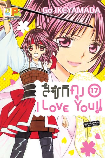 สึซึกิคุง I Love You!! 17