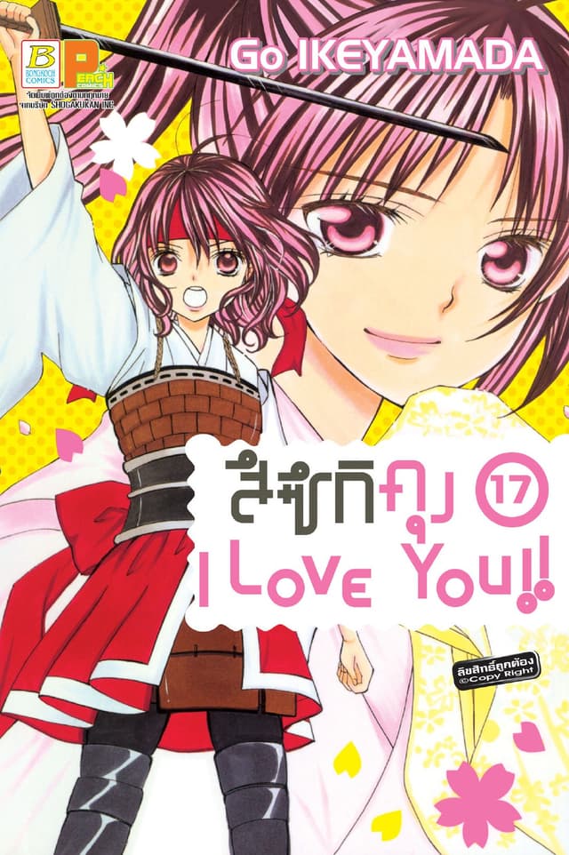 สึซึกิคุง I Love You!! 17