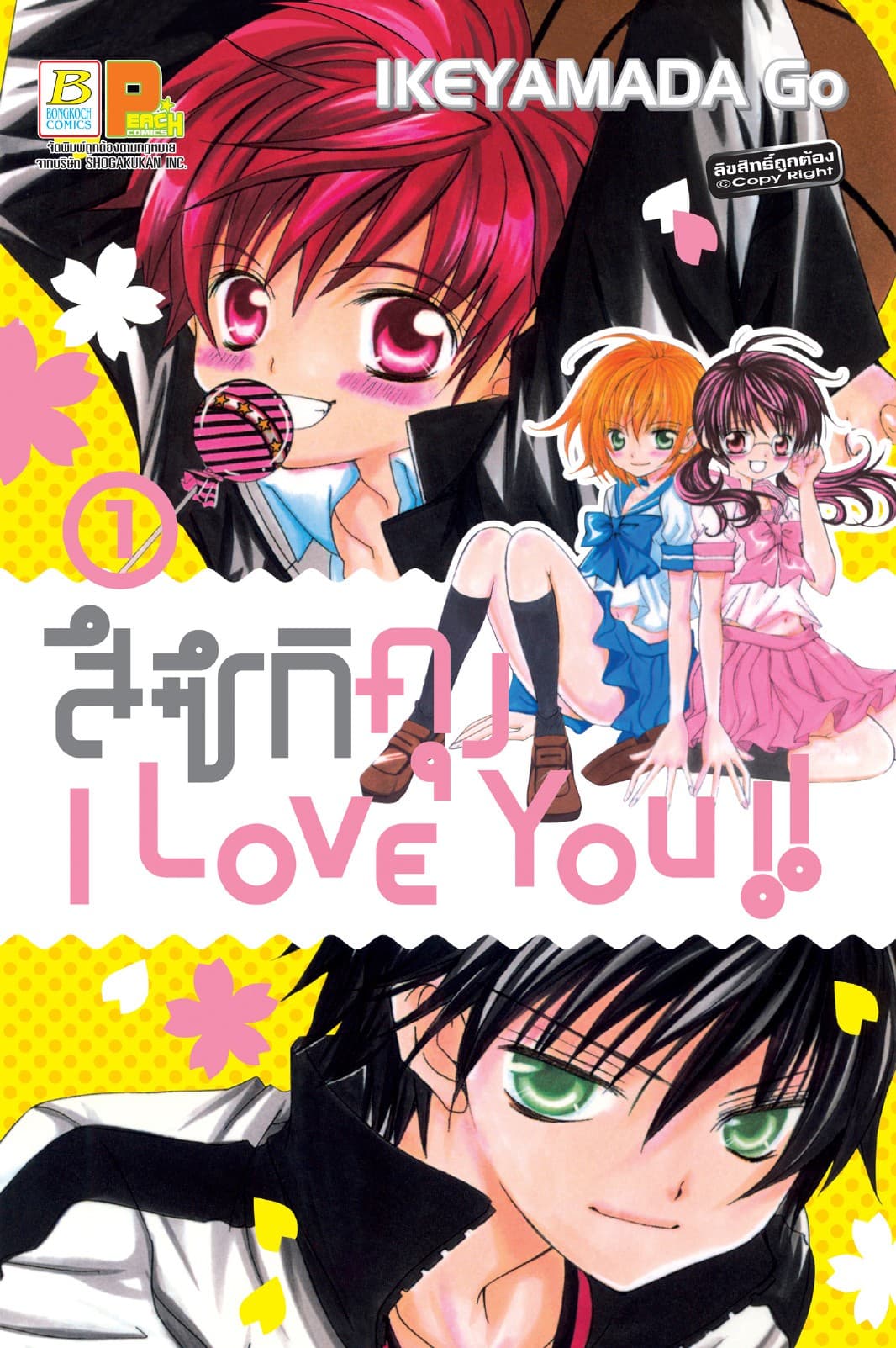 สึซึกิคุง I Love You!! 1