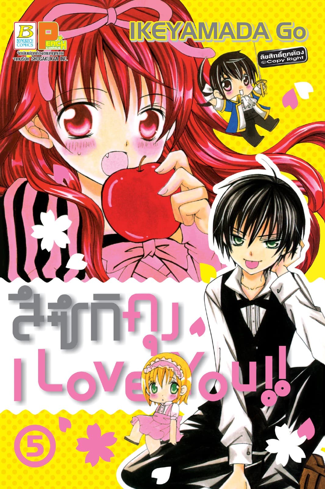 สึซึกิคุง I Love You!! 5