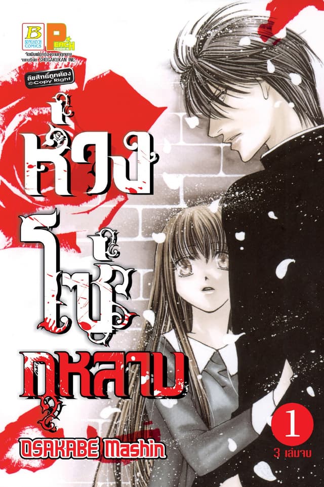 ห่วงโซ่กุหลาบ 1
