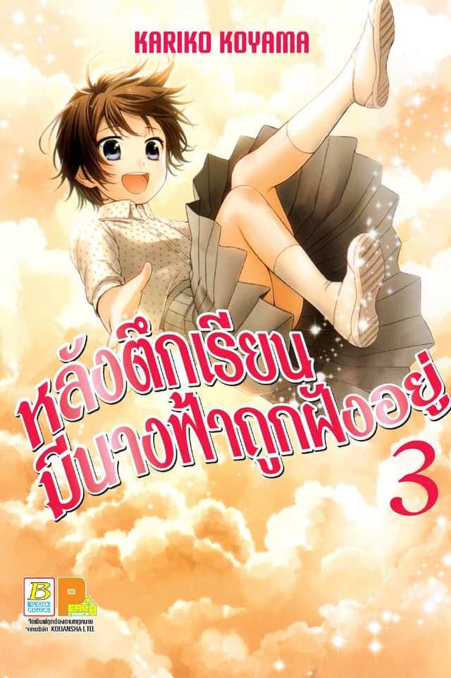 หลังตึกเรียนมีนางฟ้าถูกฝังอยู่ 3