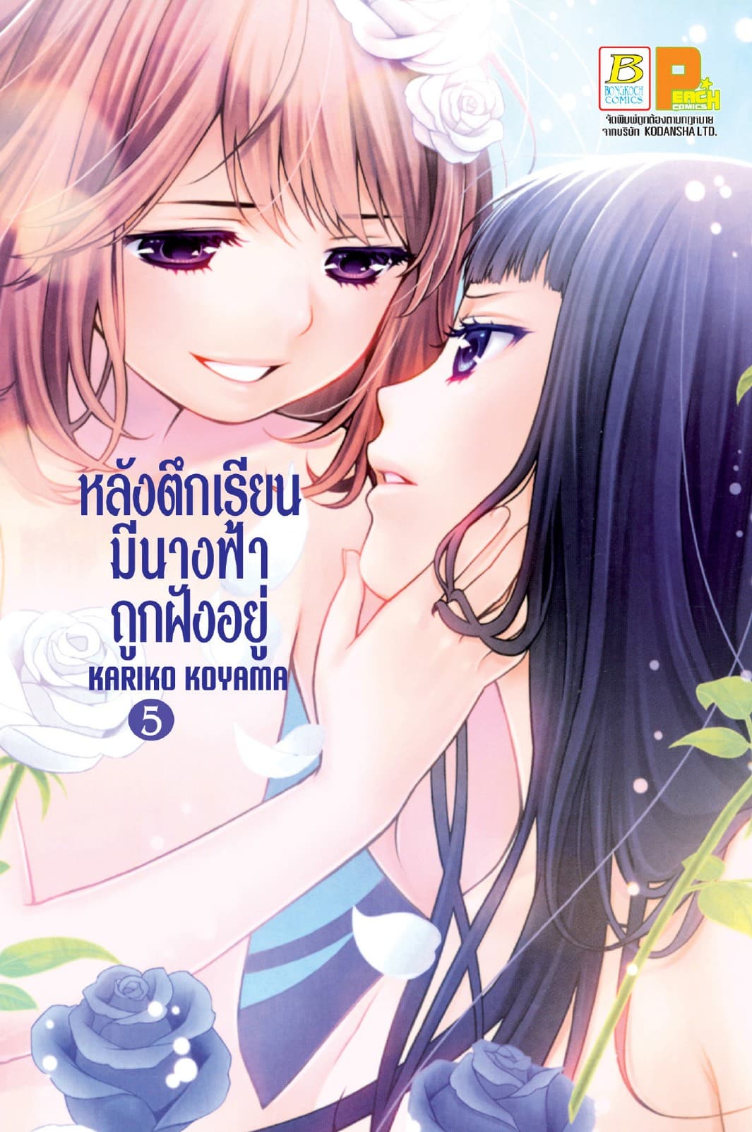 หลังตึกเรียนมีนางฟ้าถูกฝังอยู่ 5