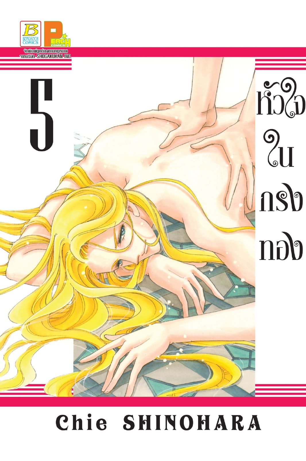 หัวใจในกรงทอง 5
