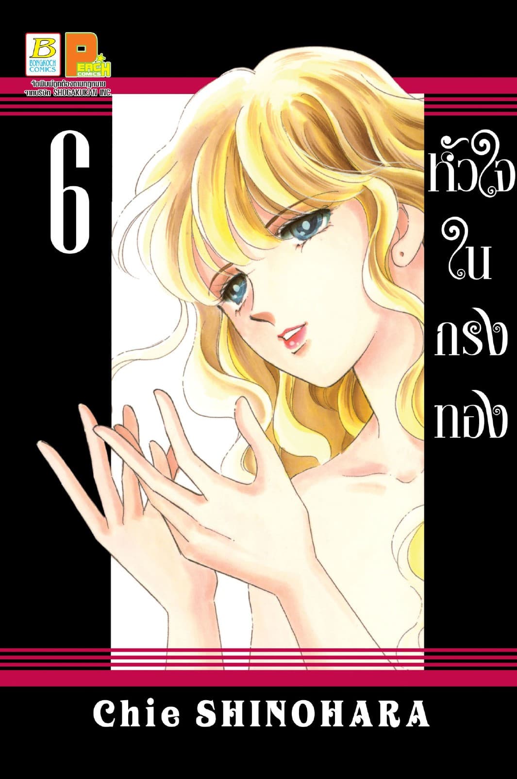 หัวใจในกรงทอง 6