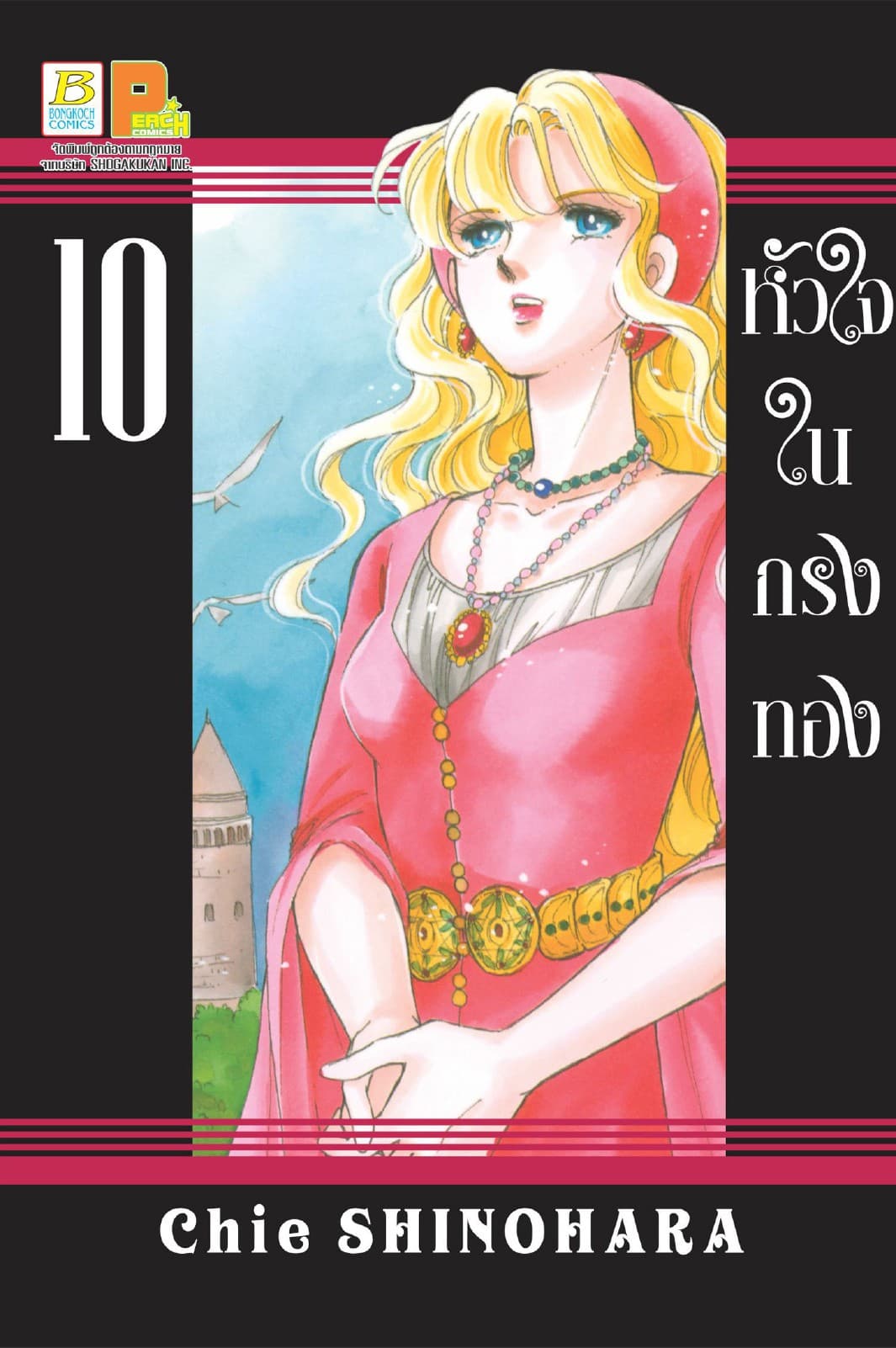 หัวใจในกรงทอง 10