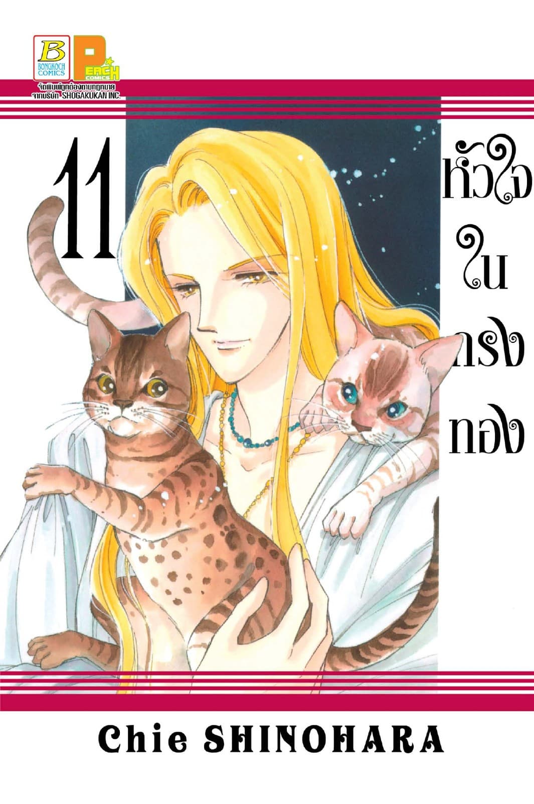 หัวใจในกรงทอง 11