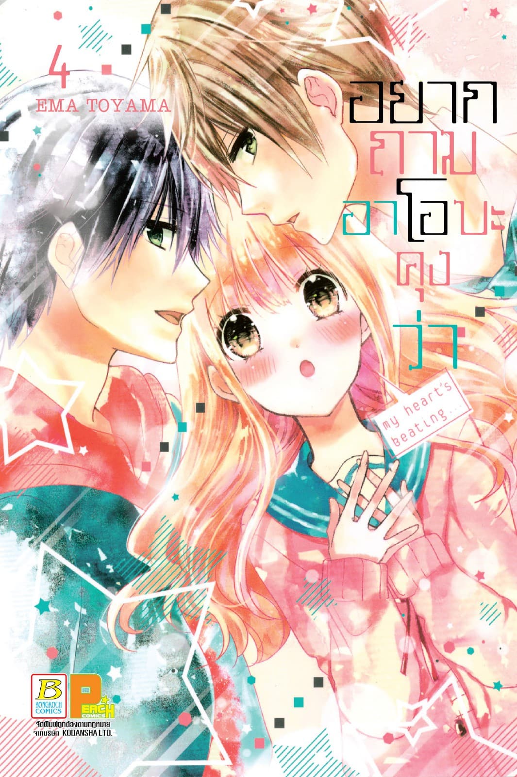 อยากถามอาโอบะคุงว่า 4