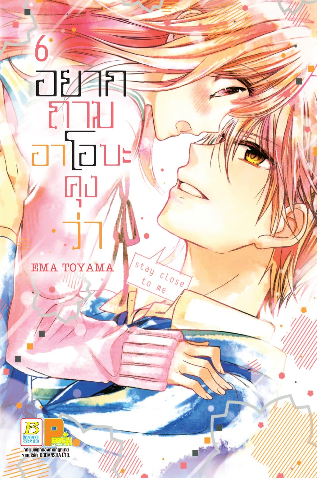 อยากถามอาโอบะคุงว่า 6