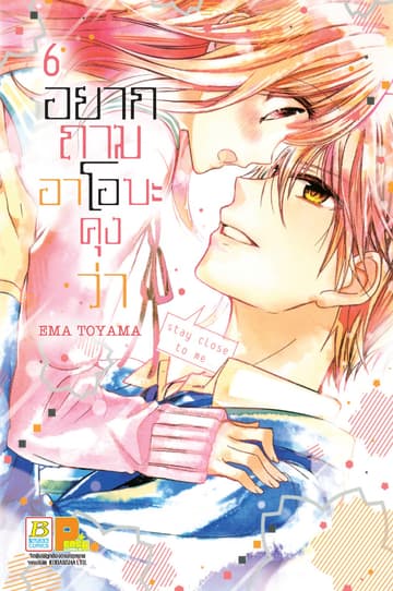 อยากถามอาโอบะคุงว่า 6