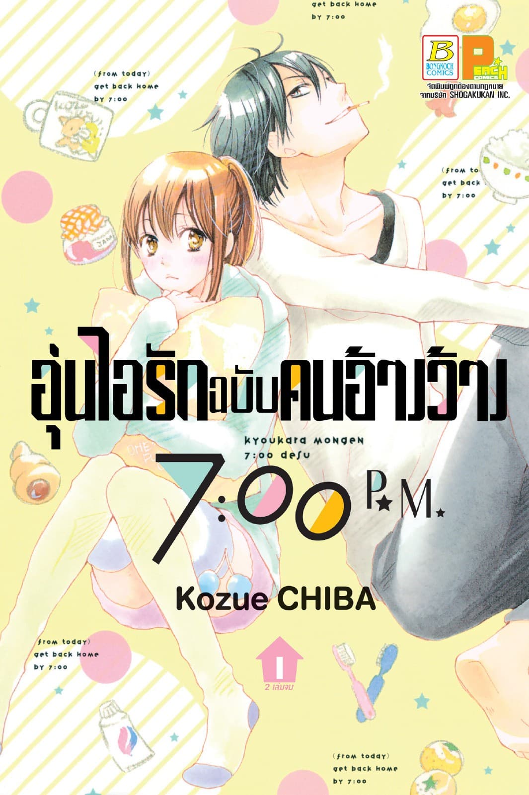 อุ่นไอรักฉบับคนอ้างว้าง 7:00 p.m. 1