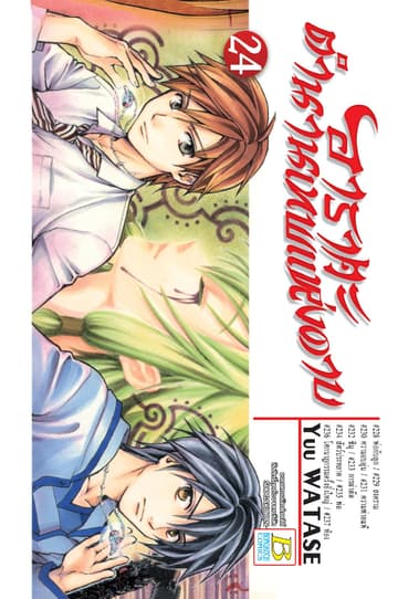อาราตะ ตำนานเทพแห่งดาบ 24 (จบภาค)