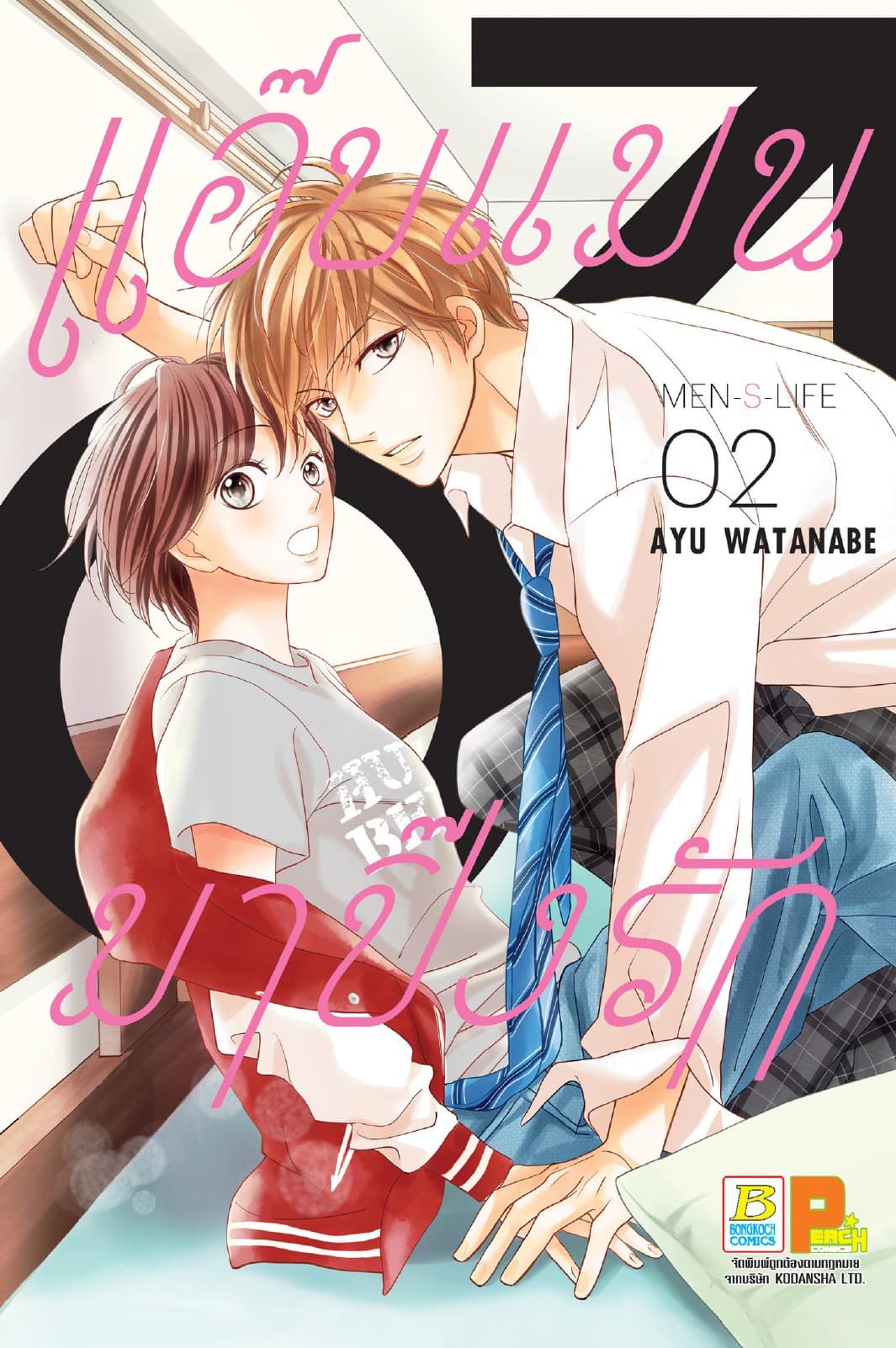 แอ๊บแมนมาปิ๊งรัก MEN’S LIFE 2