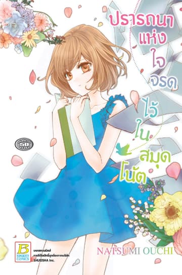 ปรารถนาแห่งใจ จรดไว้ในสมุดโน้ต (เล่มเดียวจบ)