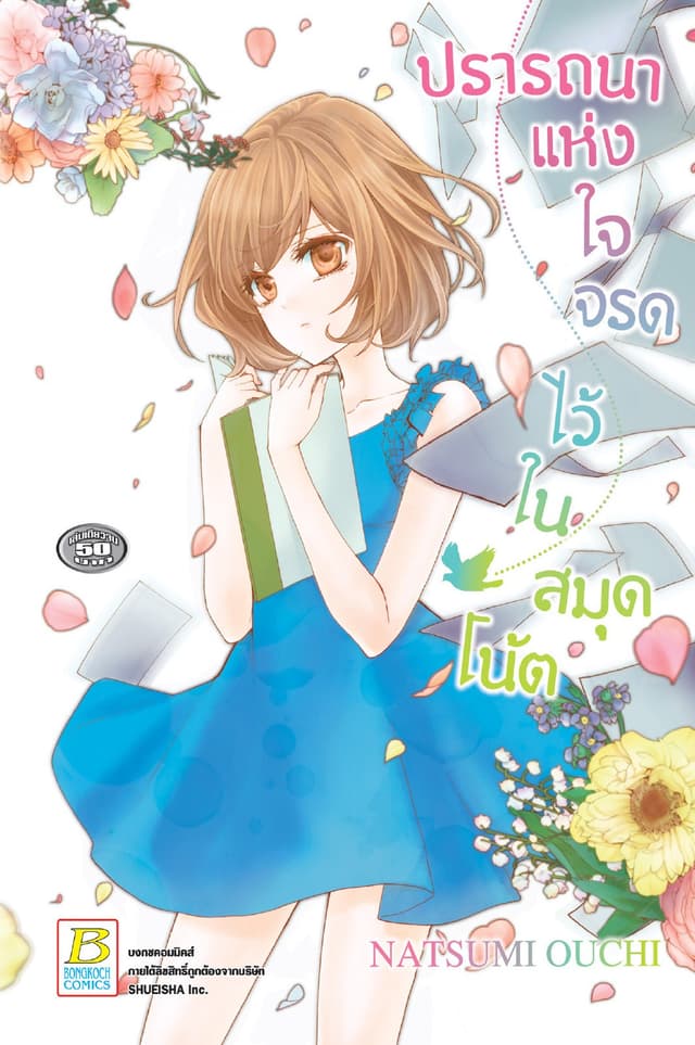 ปรารถนาแห่งใจ จรดไว้ในสมุดโน้ต (เล่มเดียวจบ)