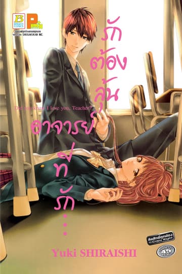 รักต้องลุ้น อาจารย์ที่รัก (เล่มเดียวจบ)