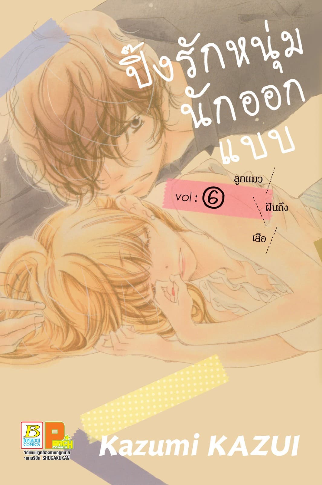 ปิ๊งรักหนุ่มนักออกแบบ 6