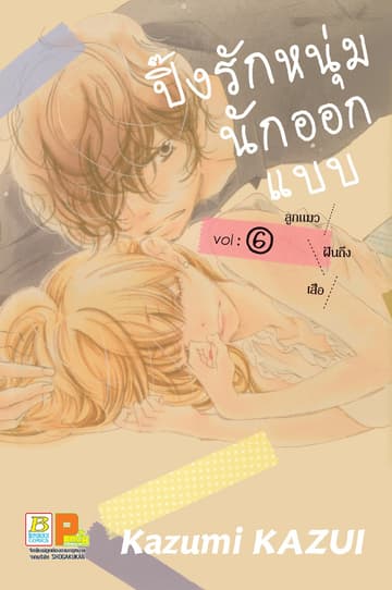 ปิ๊งรักหนุ่มนักออกแบบ 6