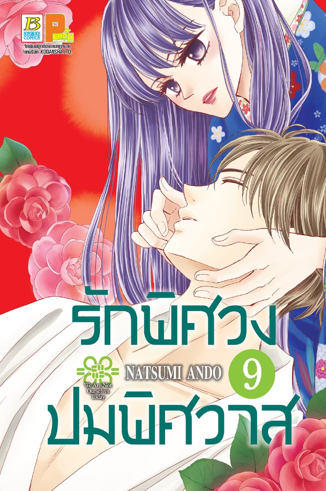 รักพิศวง ปมพิศวาส 9