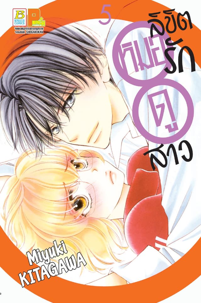 ลิขิตรักหมอดูสาว 5