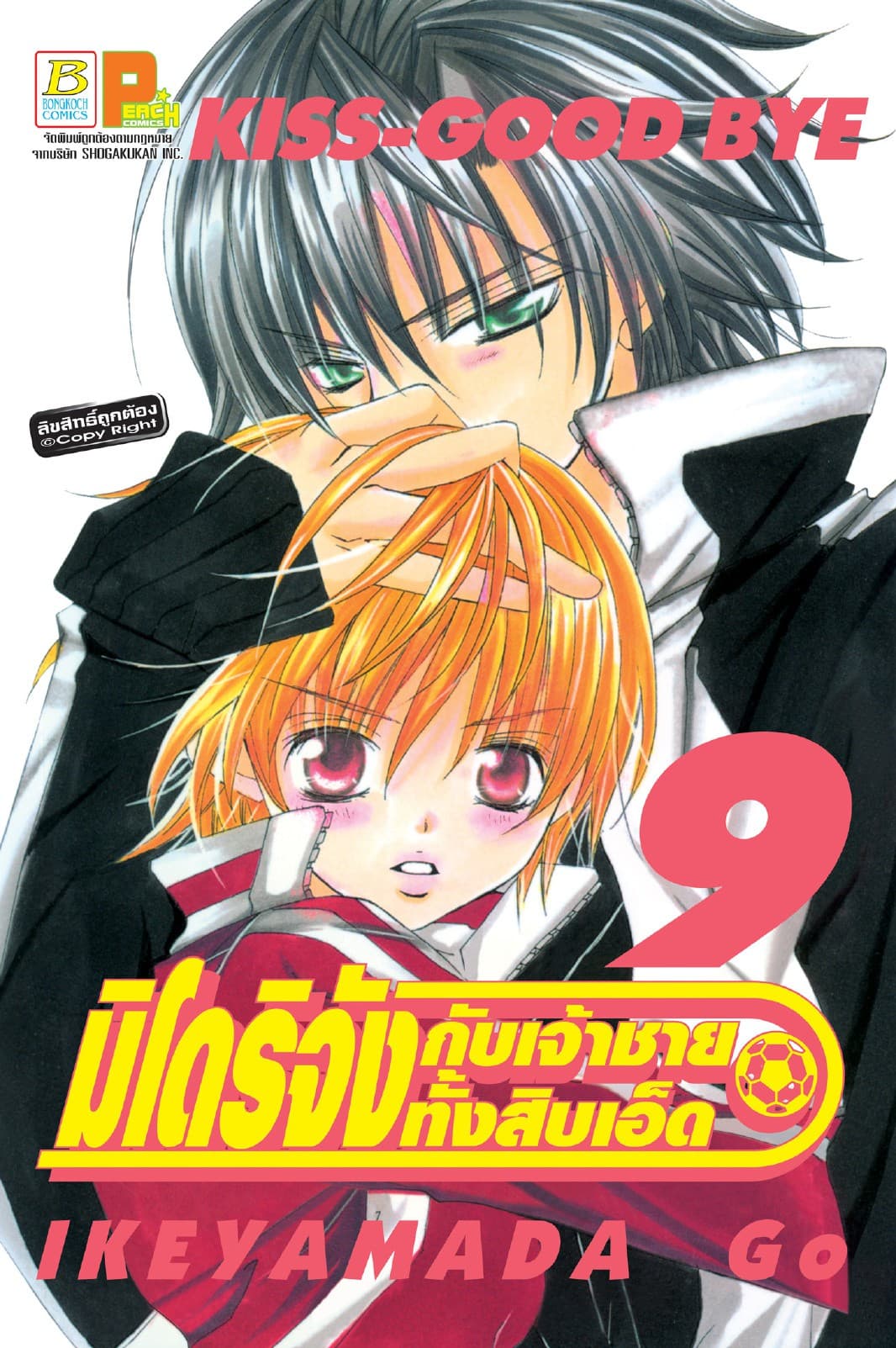 มิโดริจังกับเจ้าชายทั้งสิบเอ็ด 9