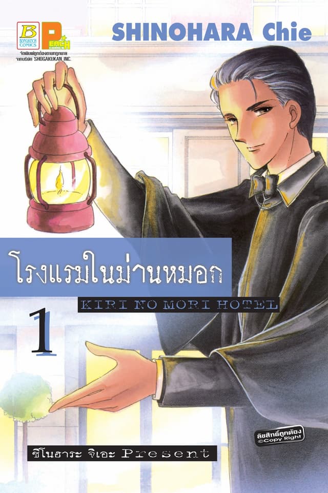 โรงแรมในม่านหมอก KIRI NO MORI HOTEL 1