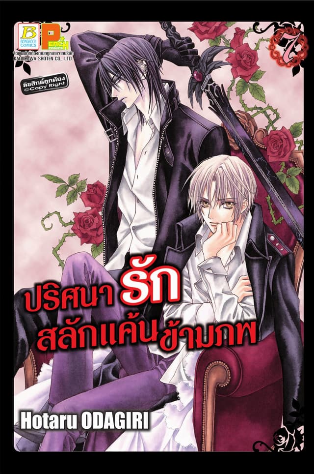 ปริศนารัก สลักแค้นข้ามภพ 7