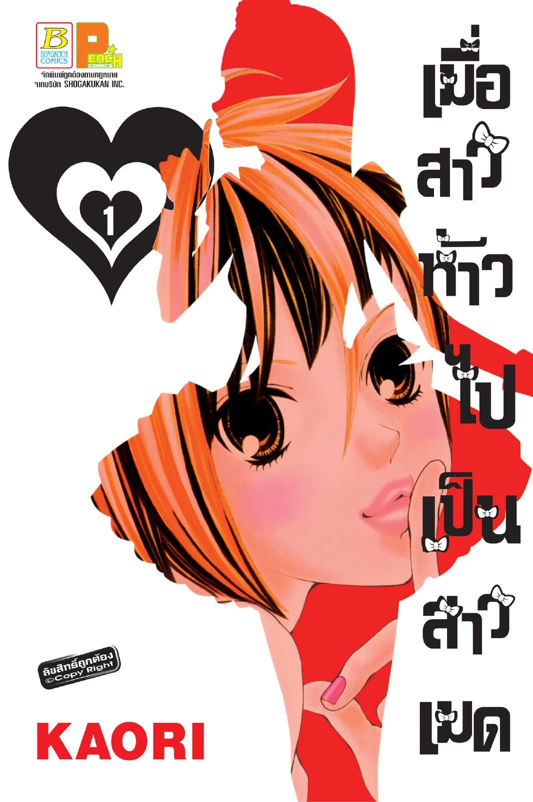 เมื่อสาวห้าวไปเป็นสาวเมด 1