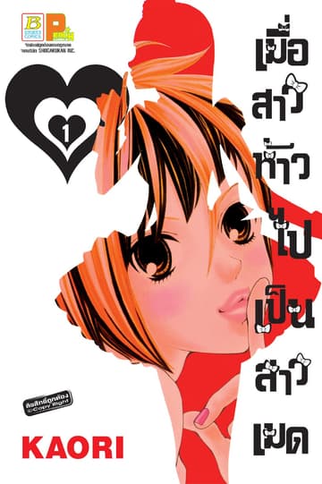 เมื่อสาวห้าวไปเป็นสาวเมด 1