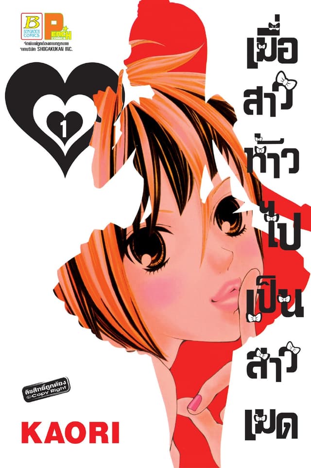 เมื่อสาวห้าวไปเป็นสาวเมด 1